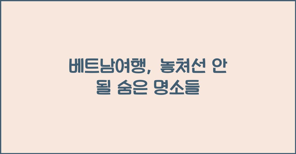 베트남여행