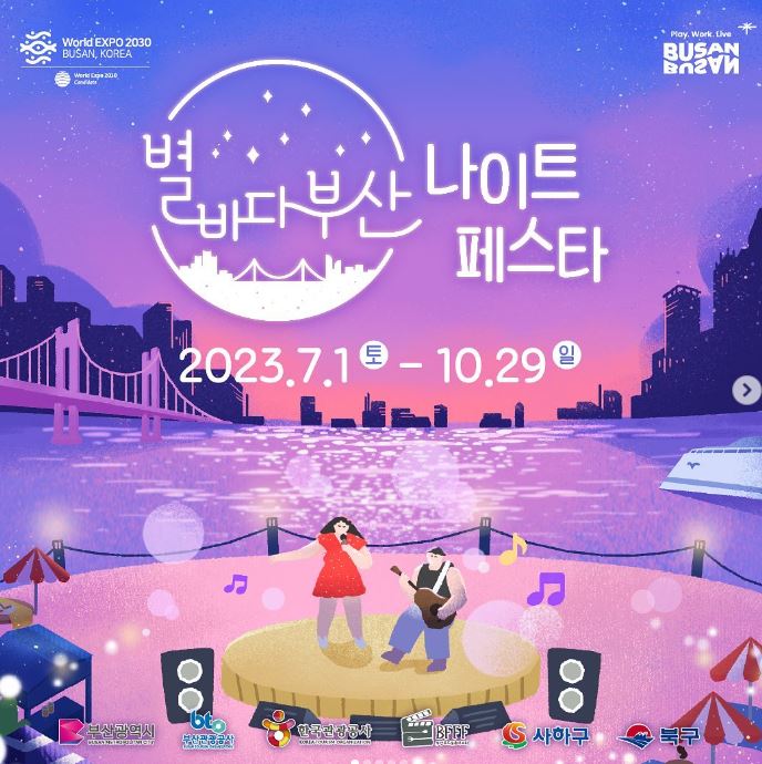  [8월 축제 정보] '바다부산 나이트페스타' 밤하늘 아래, 부산의 밤문화를 경험해보세요!