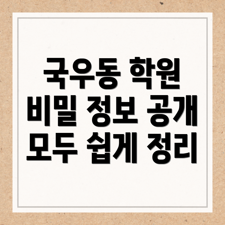 공인중개사학원