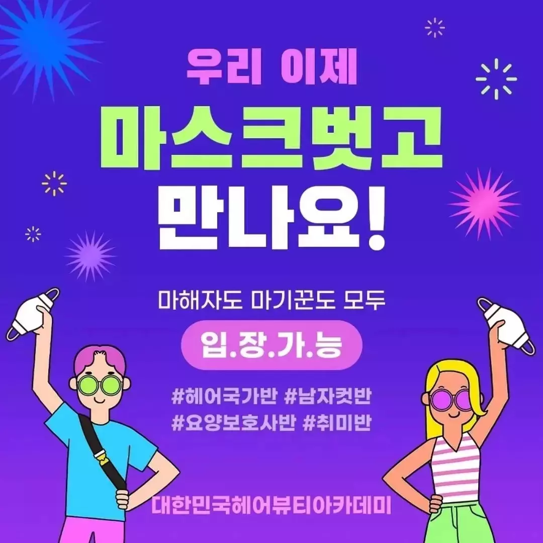 남자컷트속성반 요영보호사컷트반 5