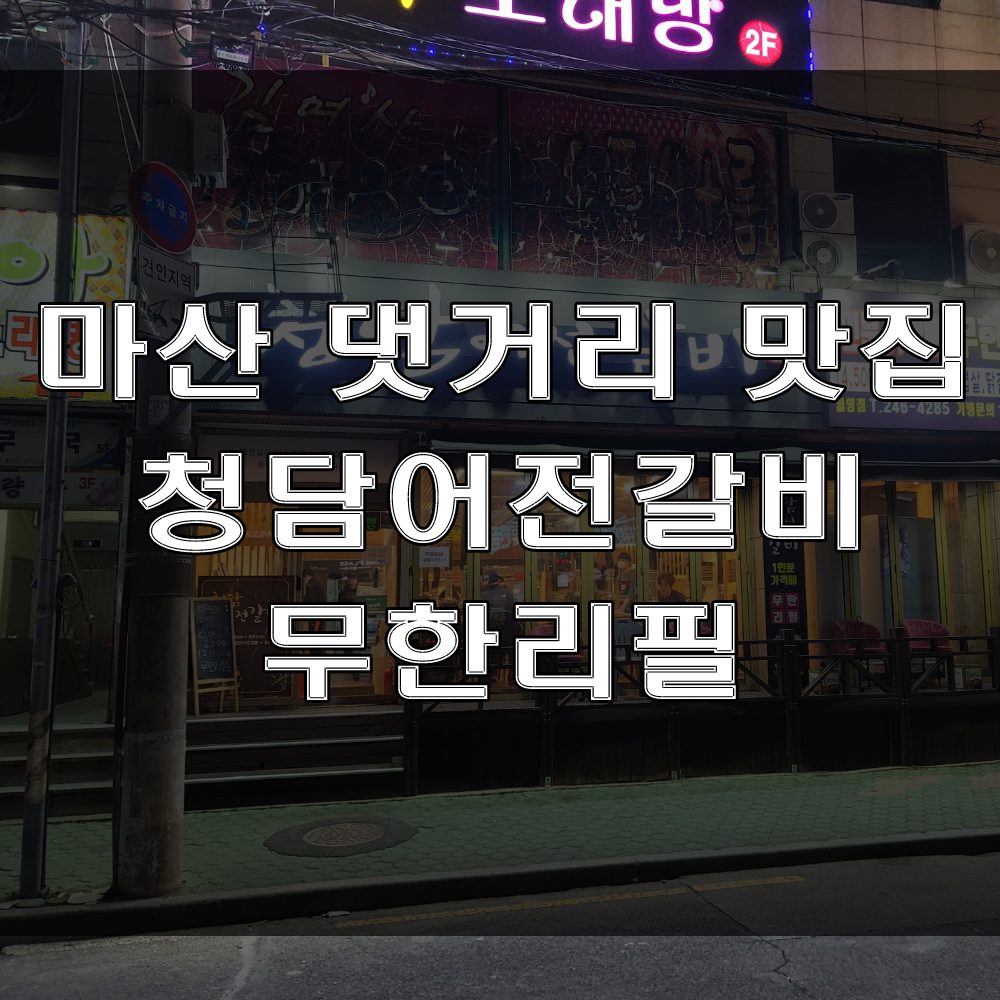 어전맛집 이미지