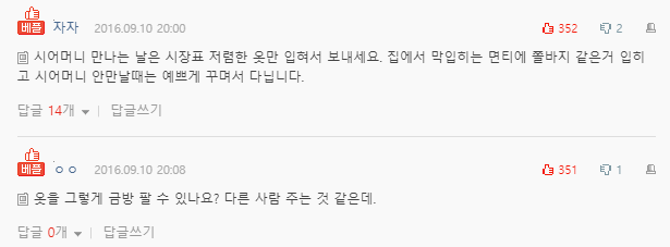  아이옷 빼돌리는 시모 썰..