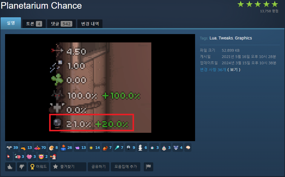천체방 확률 표시 모드
