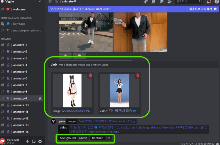 디스코드 비글 AI 이미지 캐릭터와 따라하려는 영상 모션을 함께 첨부