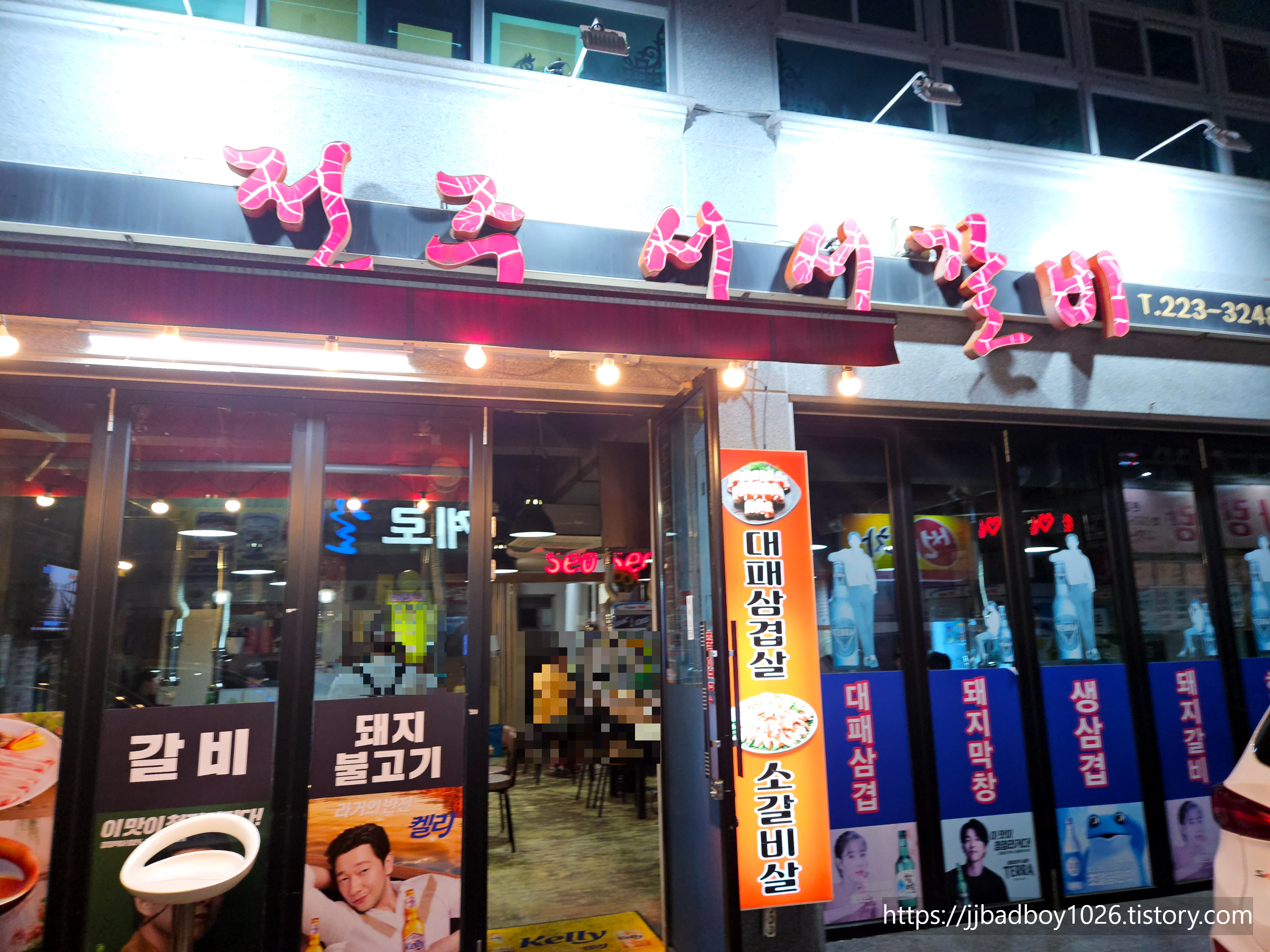 전주서서갈비 1