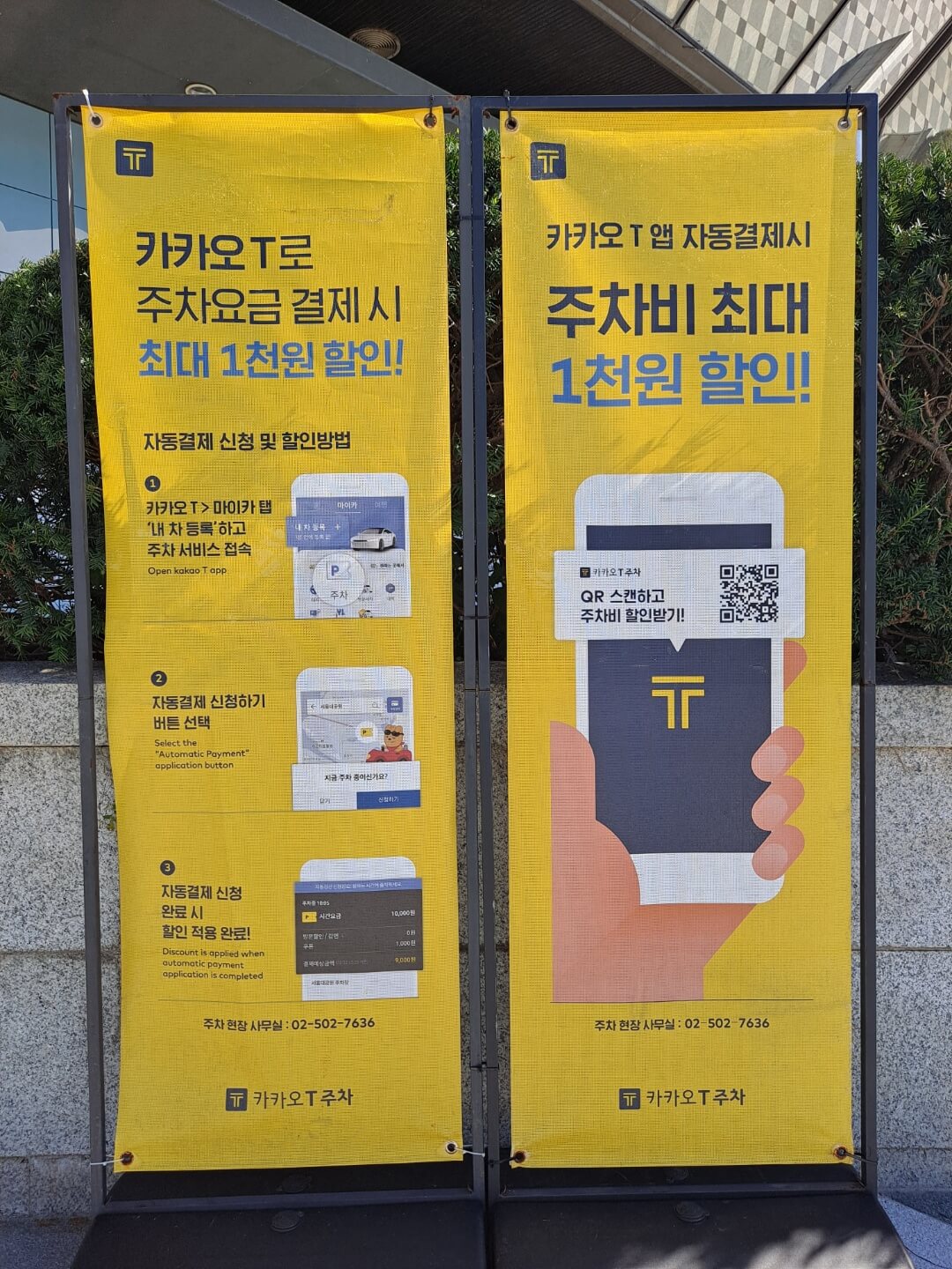  카카오티(카카오T) 주차장 예약 이용방법, 자동결제 및 자동결제 취소 너무 간단해~