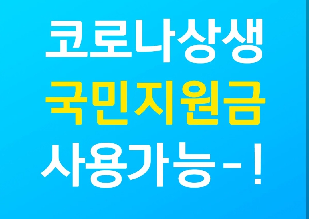  배달앱 대구로 재난지원금 결재 가능해요! 재난제원금 사용가능처 알아보기
