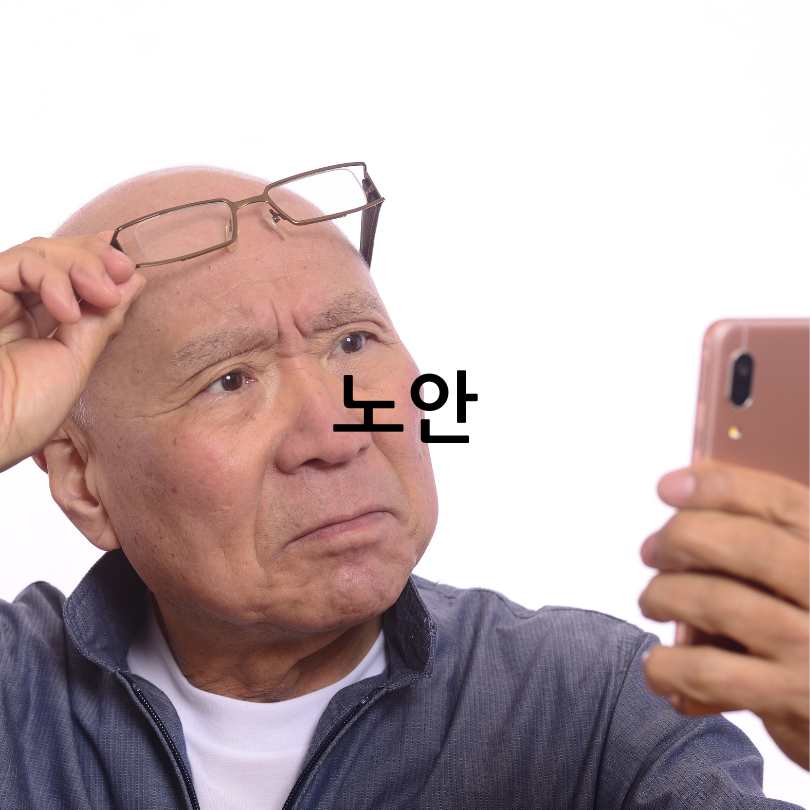 노안영양제