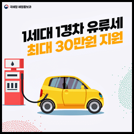  경차 유류세 환급카드 신청방법,신청대상,환급금액 알아봅시다!