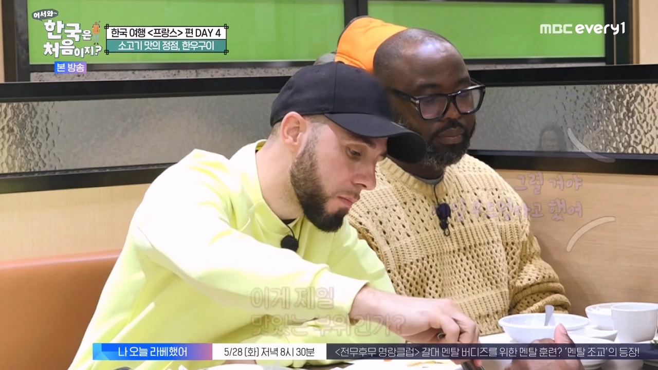 어서와 한국은 처음이지 시즌2.E315.240524p-NEXT.mp4_20240524_202755.860.jpg