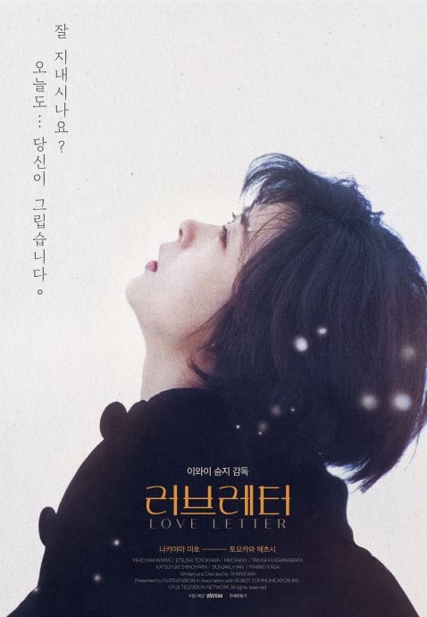  영화 "러브레터" Love Letter 2022 감상평