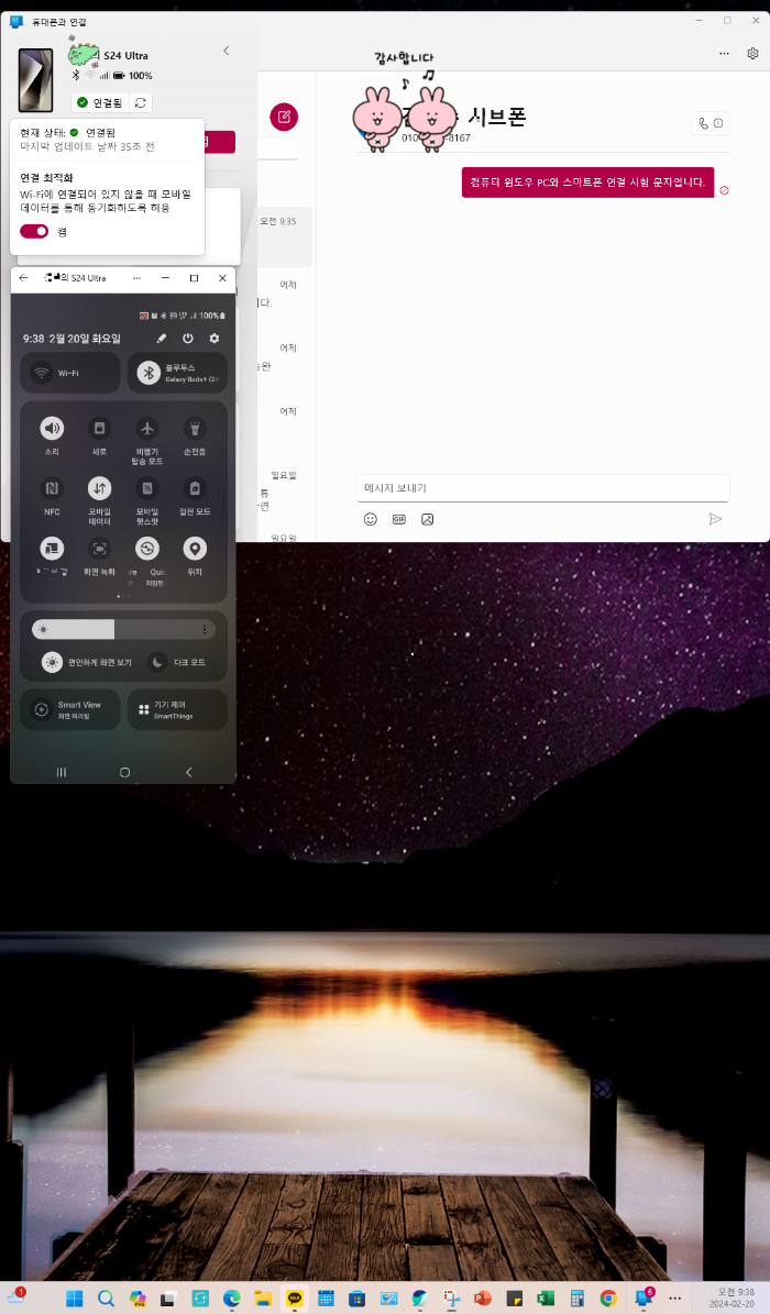 스마트폰과 윈도우 연결