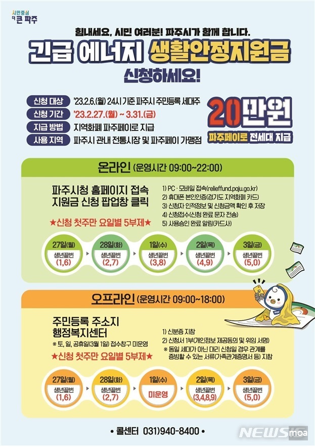 파주시-난방비-지원-신청-20만원-2023-기간-대상-긴급-에너지-생활안정지원금-홈페이지