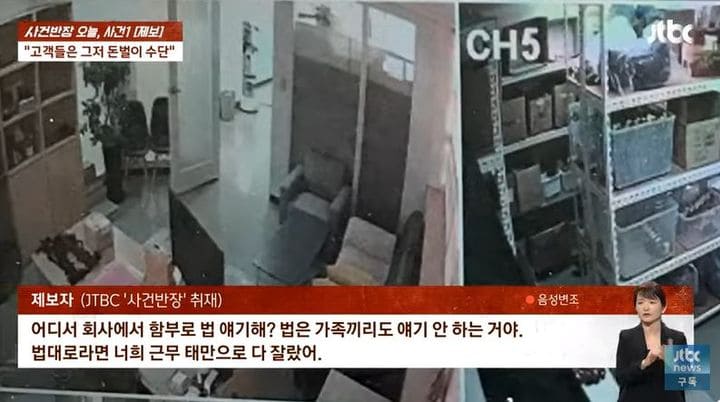 강형욱 CCTV JTBC 사건반장