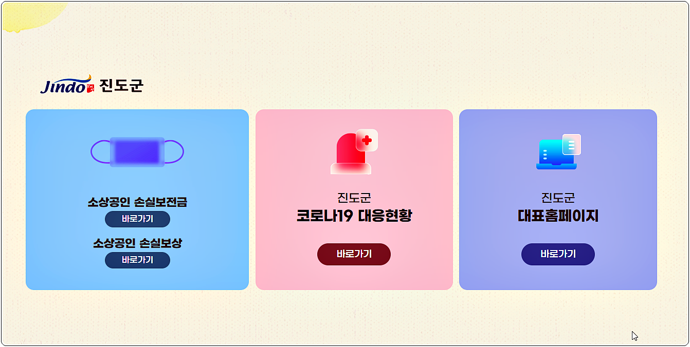  진도 코로나 확진자 현황