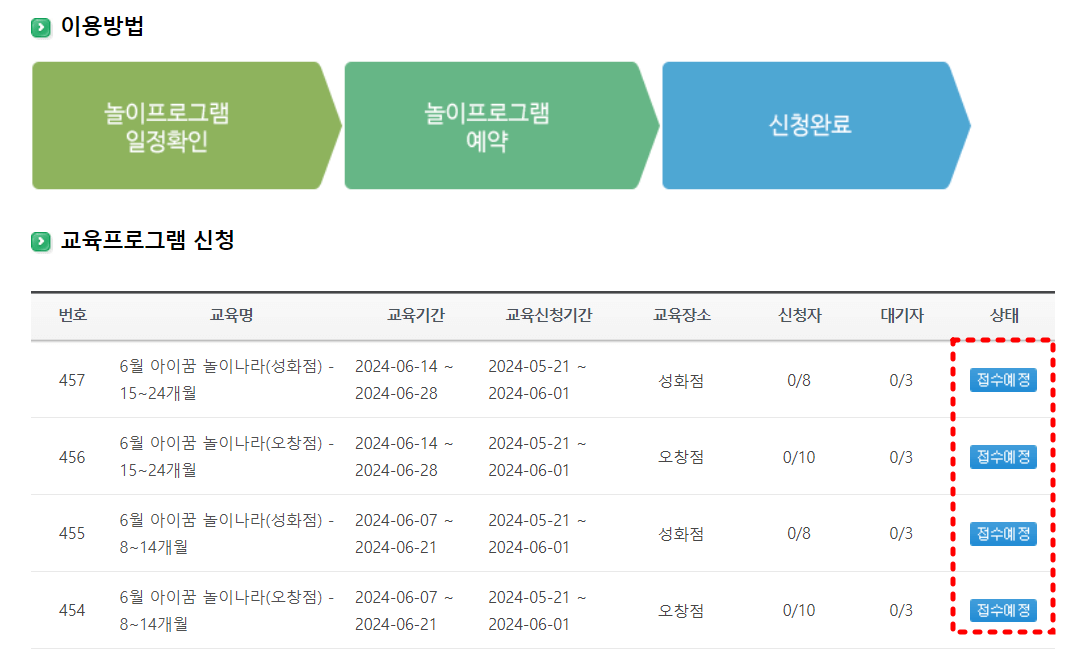 영유아 놀이 프로그램 일정 확인하기