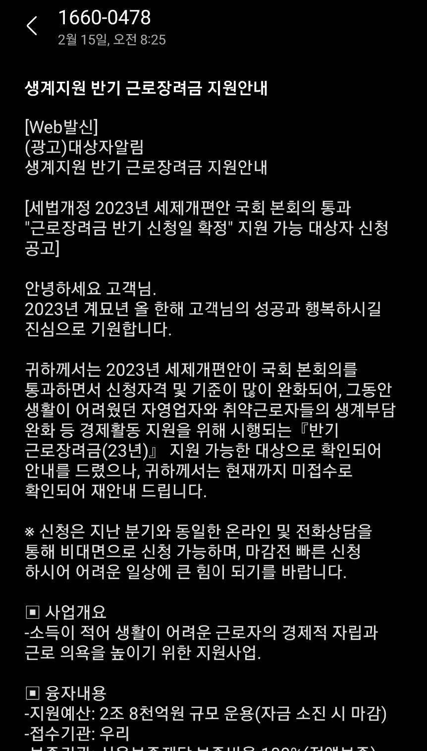 생계지원근로장려금