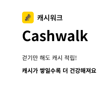 8월 19일 하이생 어린 콜라겐 환 캐시워크 정답 &quot;분자크기가 작은 OOO달톤 이하 저분자 피쉬 콜라겐 사용&quot;