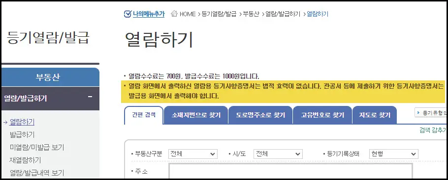 등기부등본 발급하기