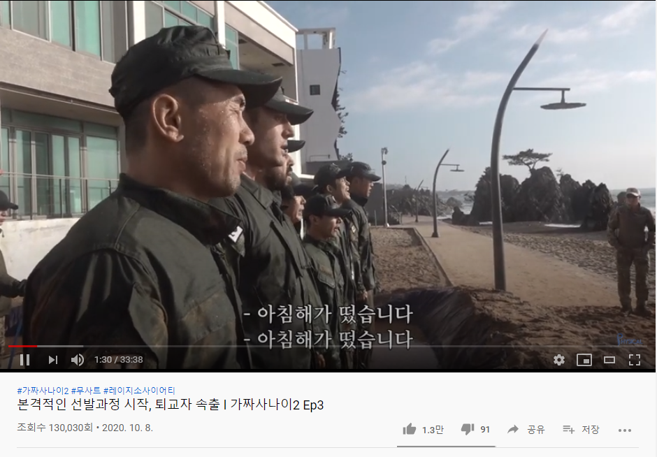  가짜사나이2 EP3 시청 후기 및 내용 정리