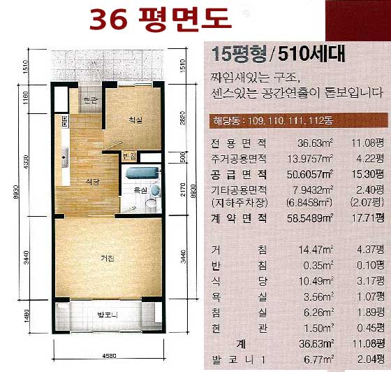 오목천 상송마을주공 36 평면도