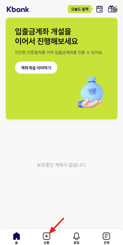 케이뱅크 플러스박스 개설 앱 홈 화면