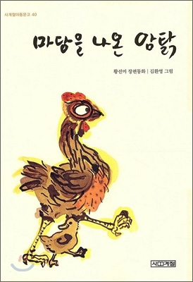 마당 표지판의 암탉