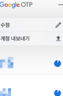  구글OTP 기기변경 할때 새로운 휴대폰으로  옮기기!! 계정전송!