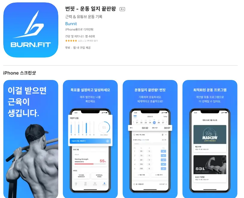  아이폰 운동 일지 어플 추천 /  루틴 앱스토어