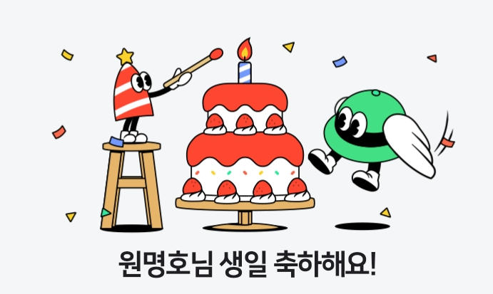  60甲子 마지막해 생일날 이다