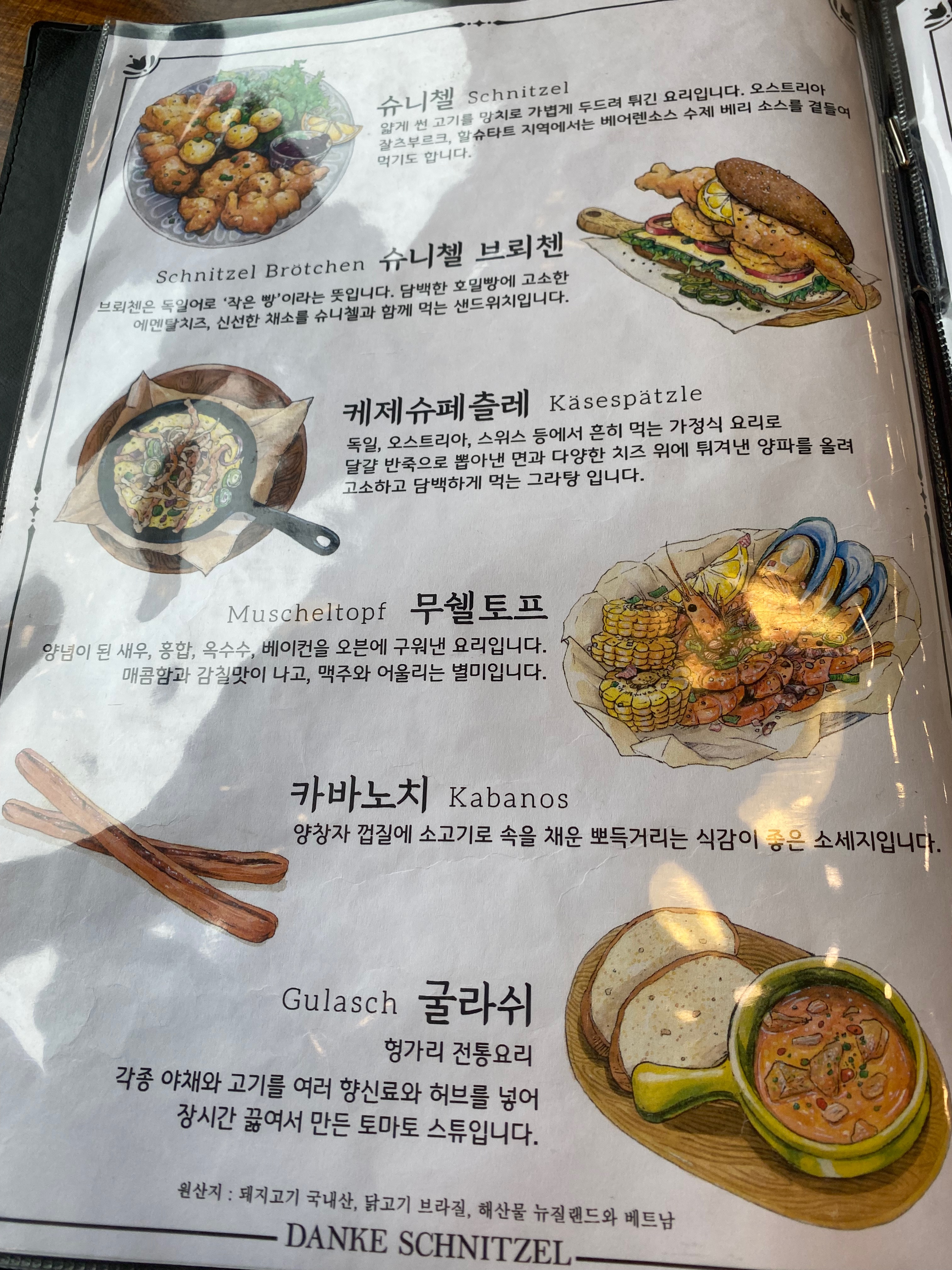 당케슈니첼 이미지