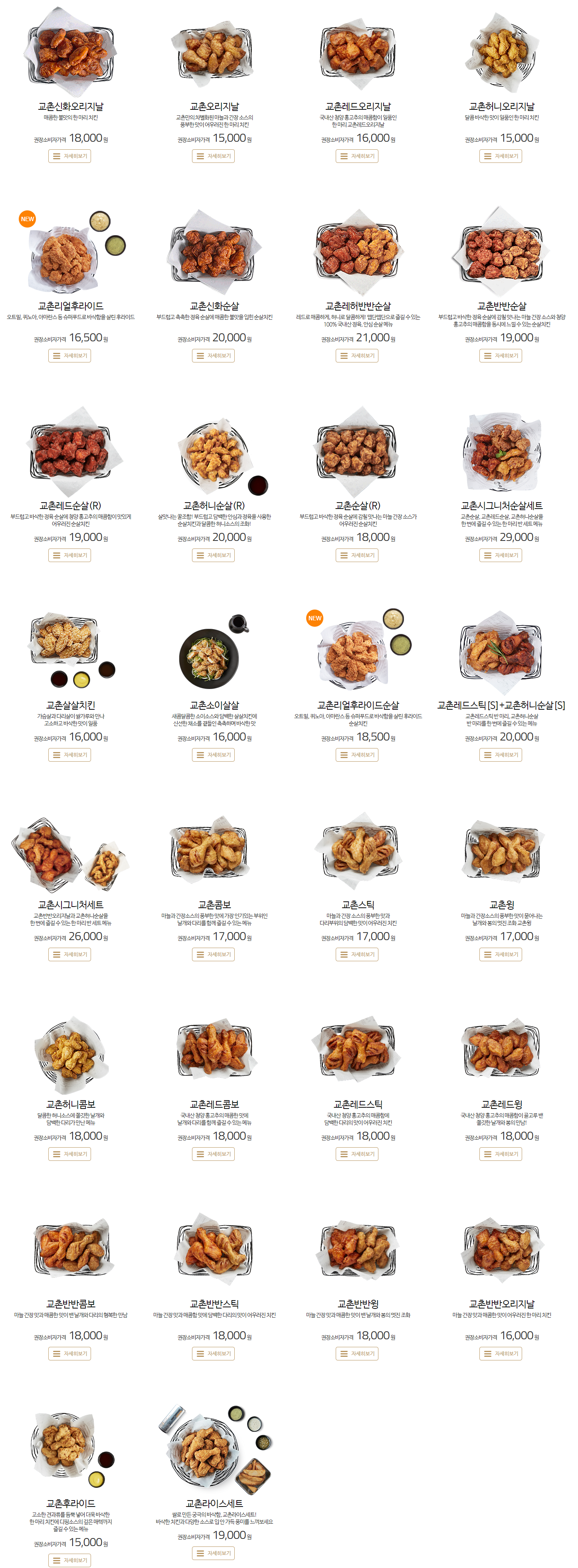  [치킨] 교촌치킨 메뉴판