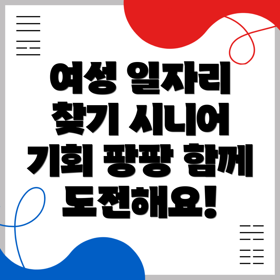 여성 일자리