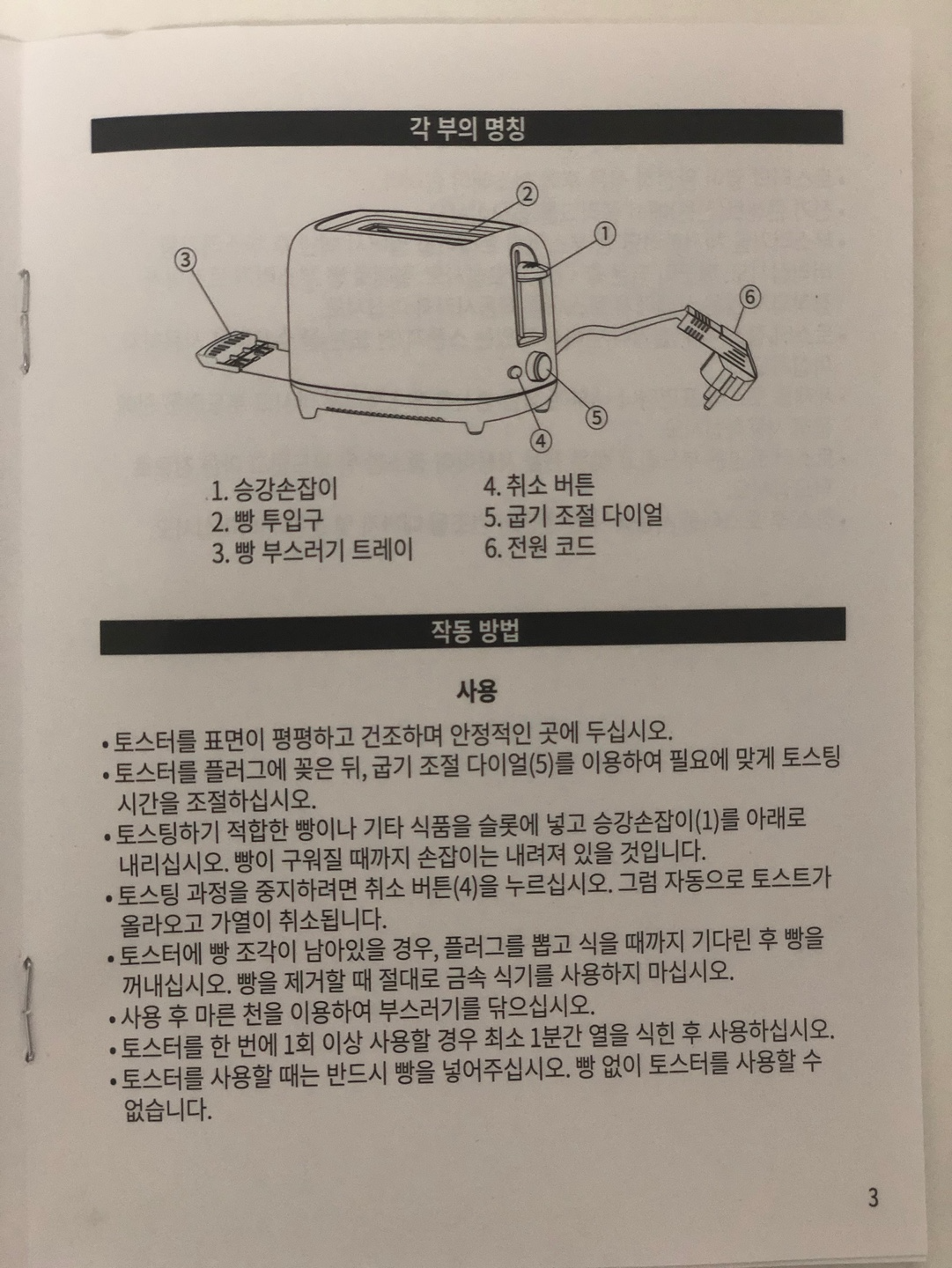 토스트기 사용방법