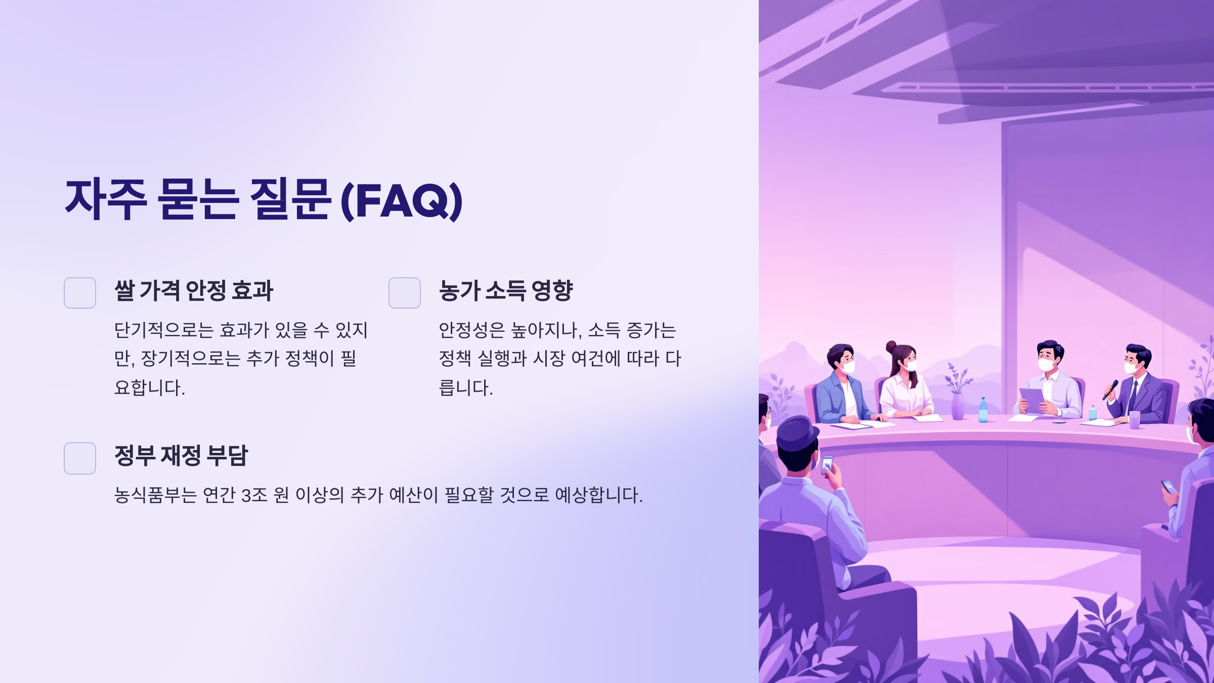 자주 묻는 질문 (FAQ)