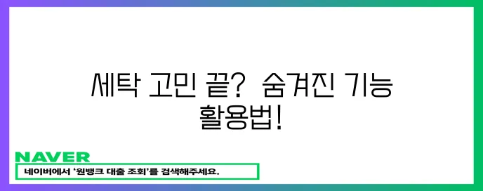 세탁기 다운로드 코스 활용법!