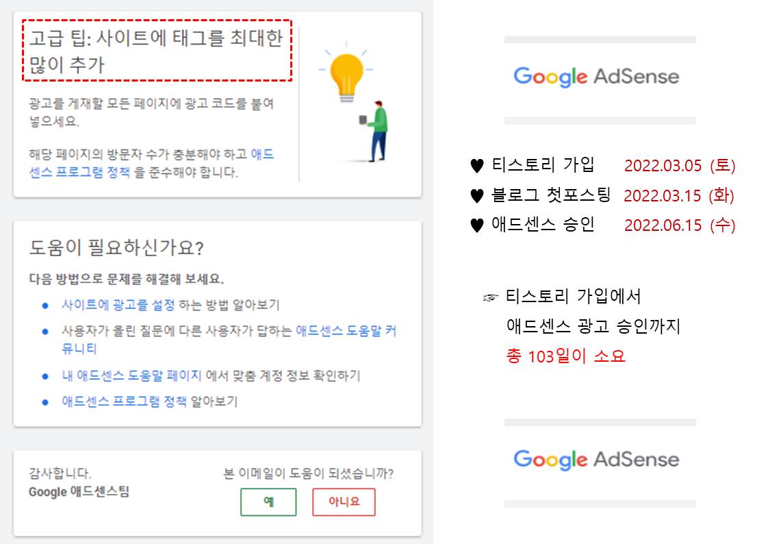 구글 애드센스 광고 승인 Google AdSense