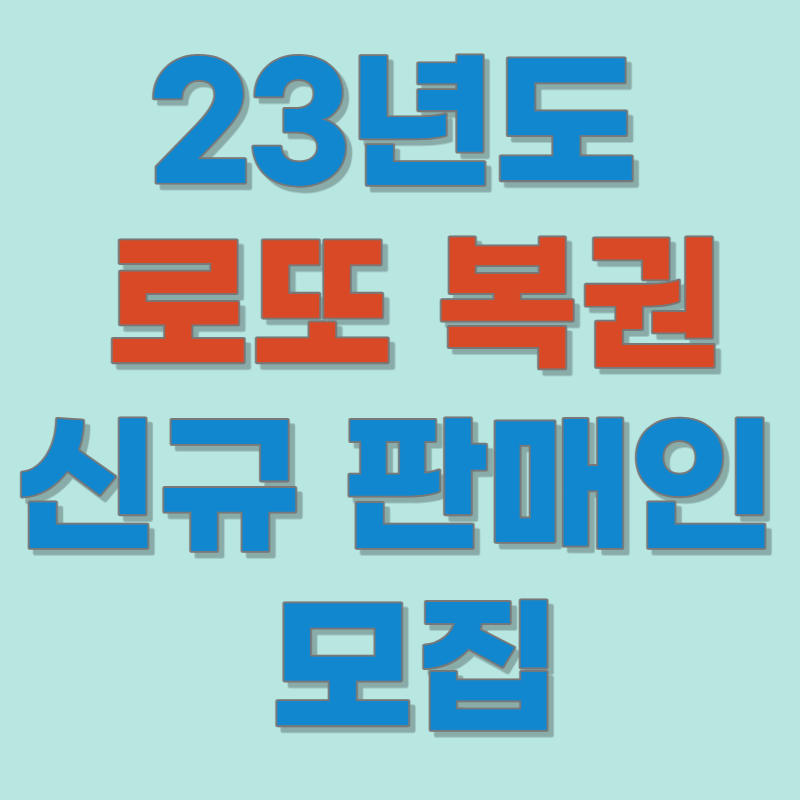 로또 복권 구매하기