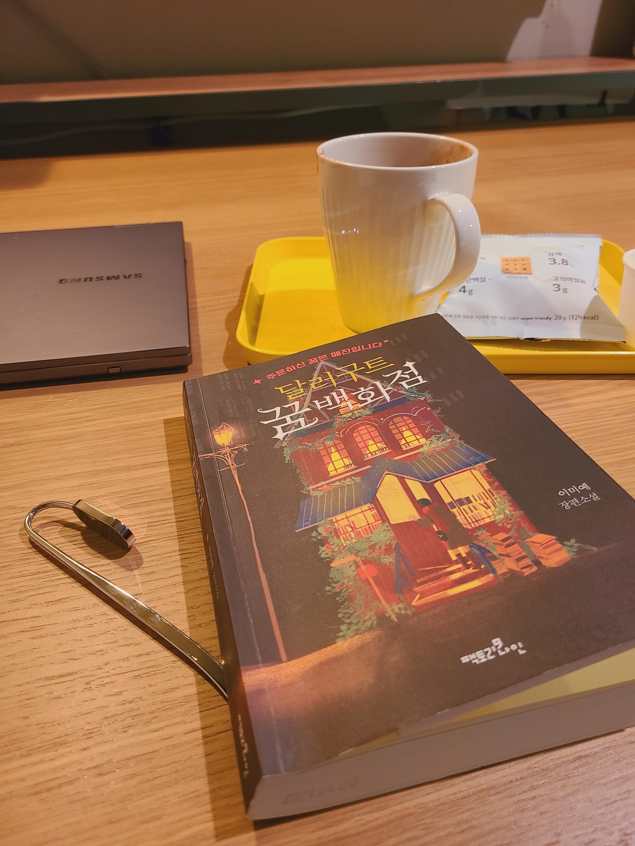  오늘은 이런 책 『달러구트 꿈 백화점』