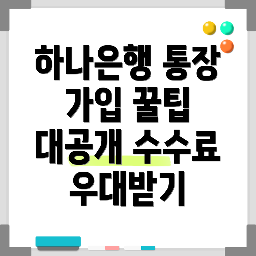 영하나플러스 통장