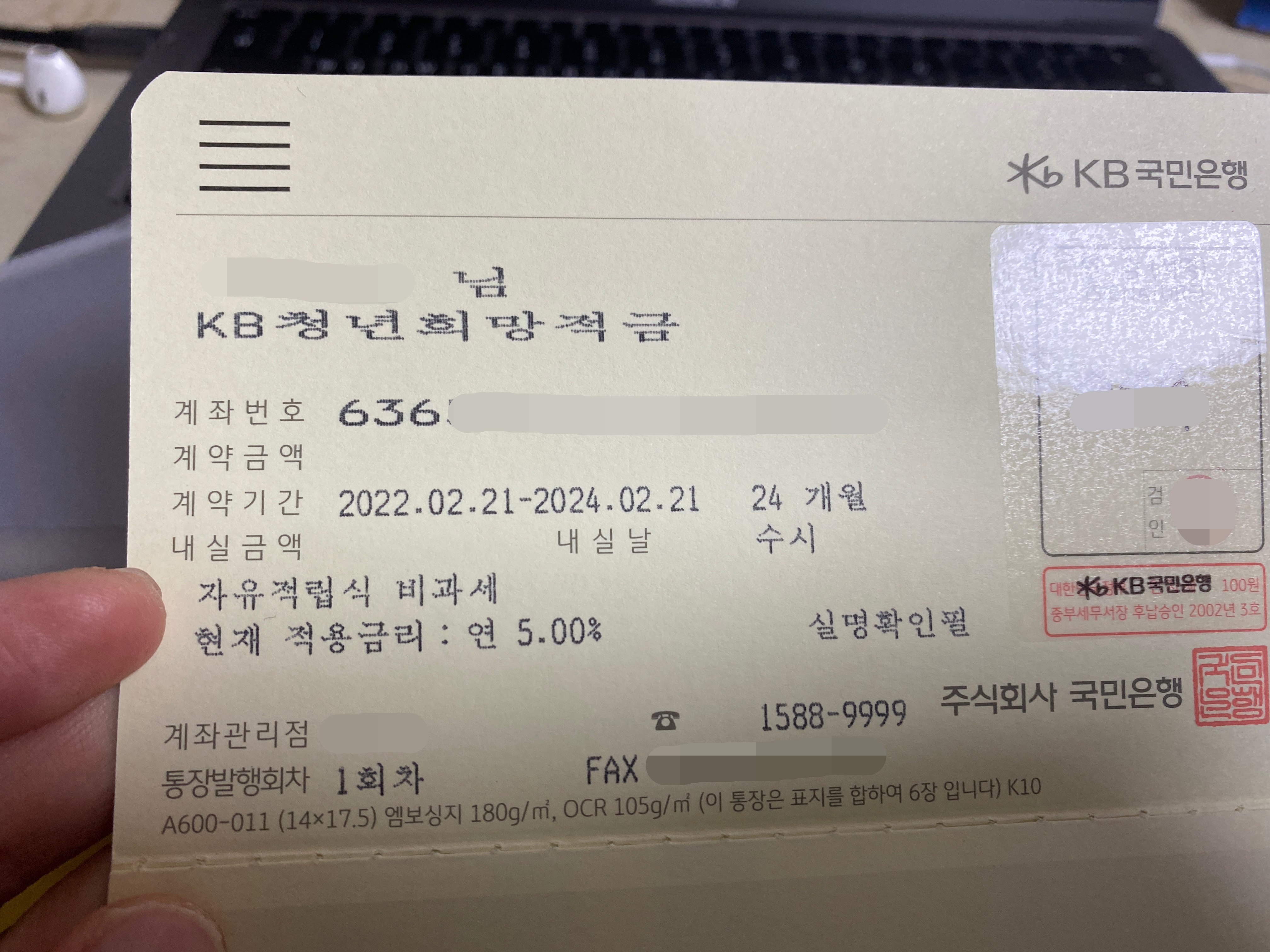  2022년 청년희망적금 신청 후기 국민은행 직접가서 대면으로 월 50만원