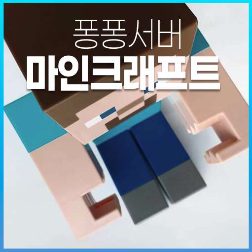 마인크래프트 탁구 서버