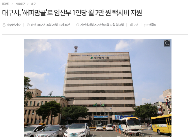  [대구시설공단] 해피맘콜 지원 혜택 공유