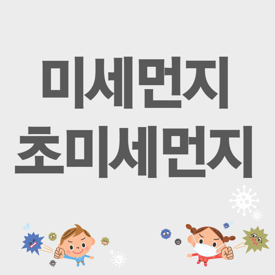 미세먼지 농도