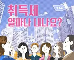 아파트 취득세율