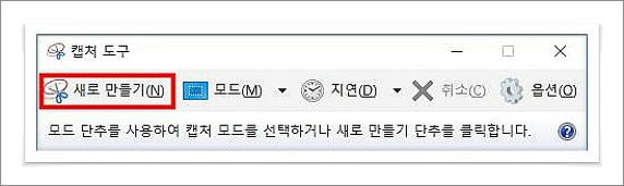 윈도우10 캡쳐도구