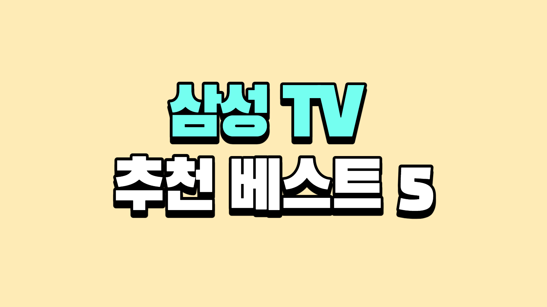  삼성 냉장고 종류별 가격비교정보 및 렌탈 BEST 5