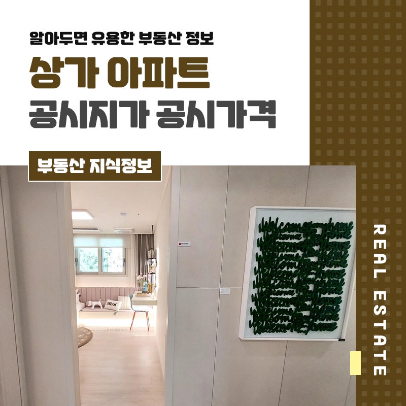 아파트 공시지가 확인