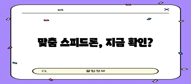 SBI 저축은행 스피드론 대출 금리 한도 신용 평가 핵심 정보 확인하세요!