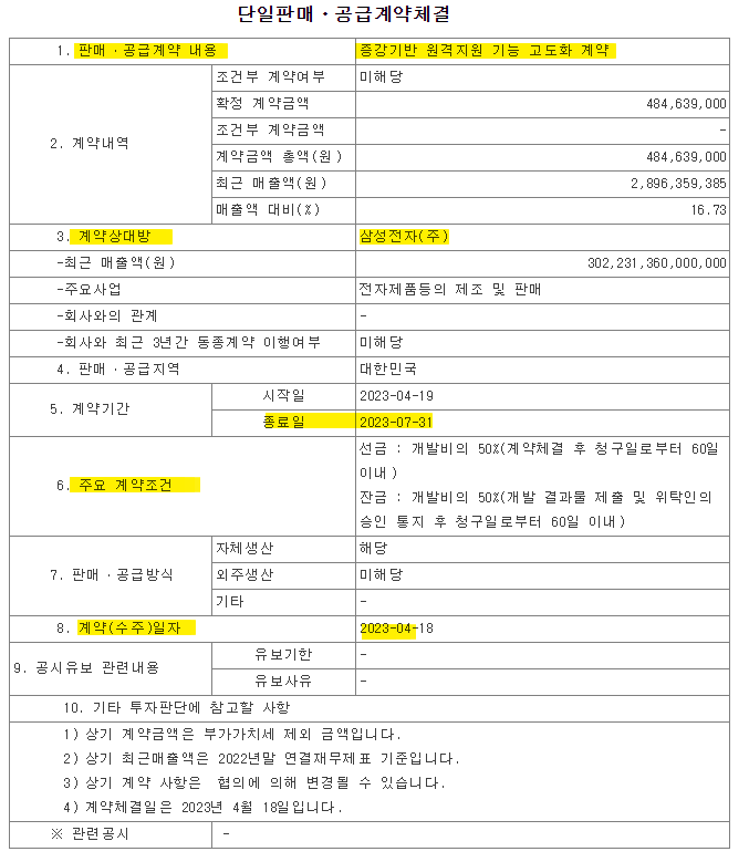 맥스트(377030) 수주공지